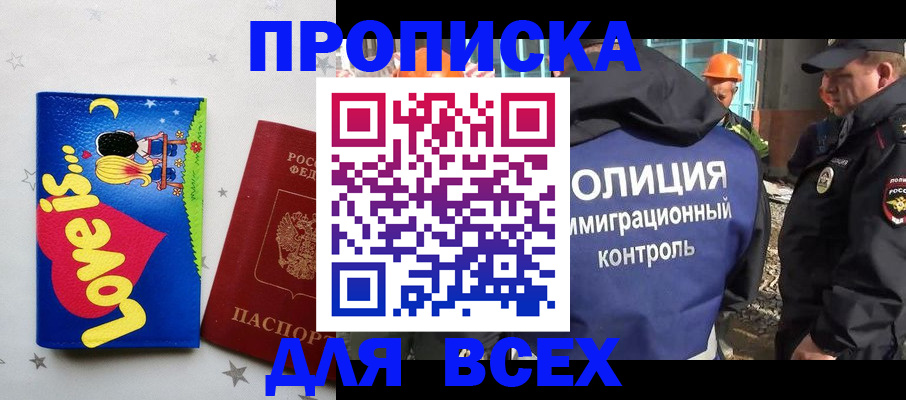 прописка 2025 в Няндоме