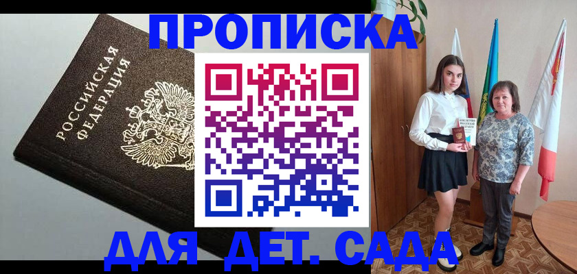прописка для работы в Няндоме